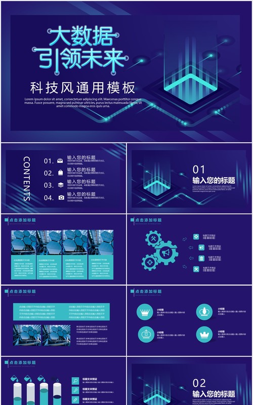 蓝色互联网大数据智能科技风未来已来工作总结汇报PPT模板