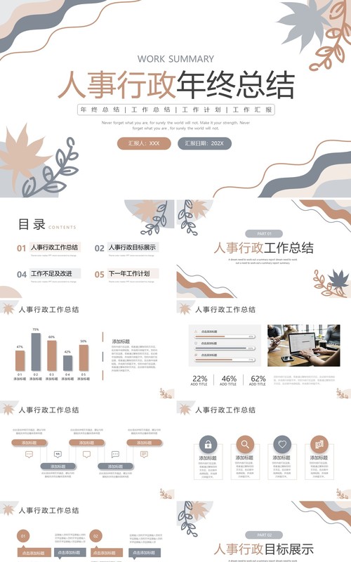 莫兰迪色小清新人事行政年终总结PPT模板
