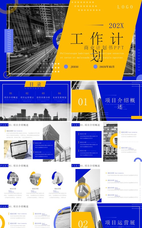 蓝黄色商务风商业计划书PPT模板