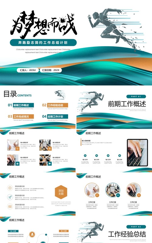 绿色商务风为梦想而战工作总结计划PPT模板