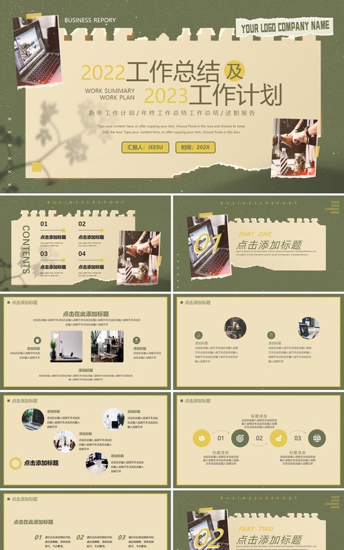 绿色简约复古风2022工作总结PPT通用模板