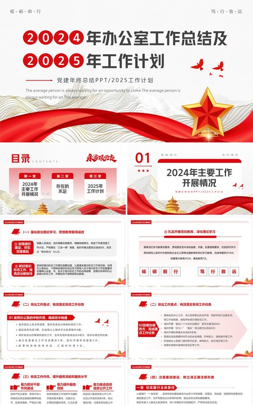 红色简约风2024年办公室工作总结PPT模板