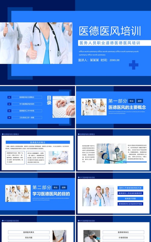 医务人员职业道德医德医风培训动态PPT模板