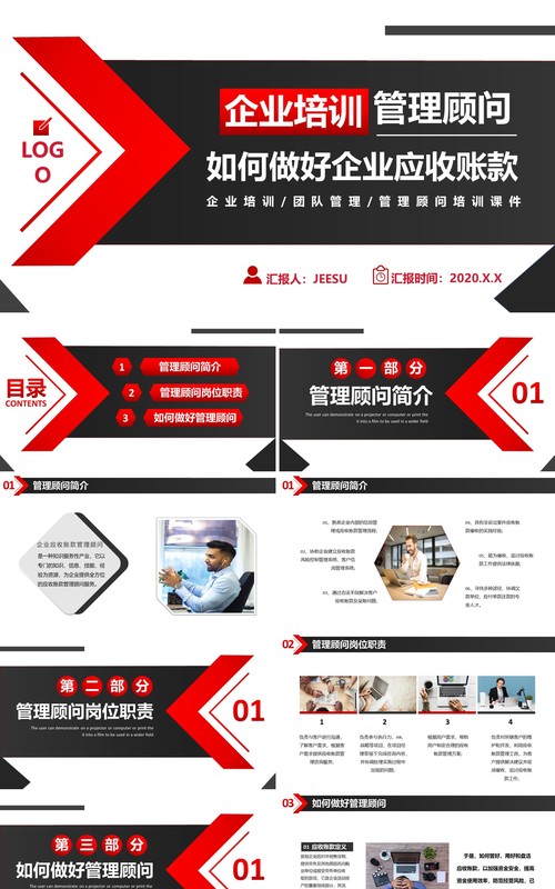 大气商务企业管理培训如何做好企业应收账款管理顾问培训PPT模板
