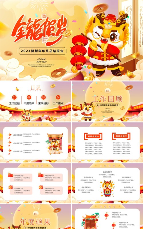 黄色中国风2024龙年贺新春PPT模板