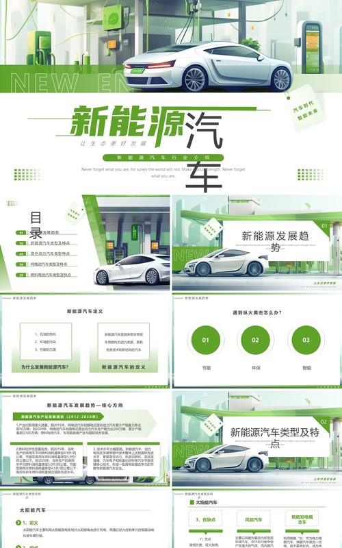 绿色插画风新能源汽车行业介绍PPT模板
