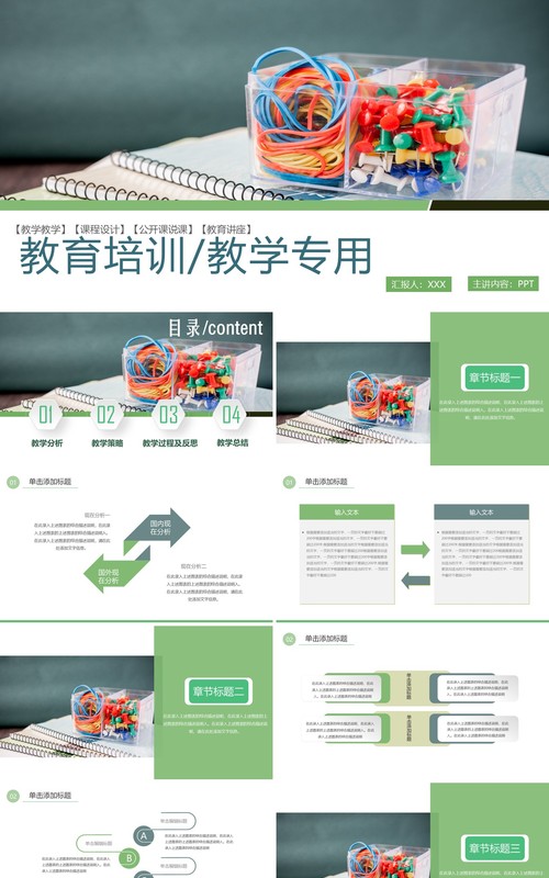 教育培训教学专用课件PPT模板