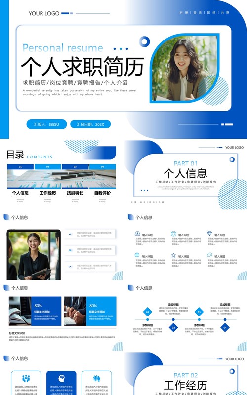 蓝色商务风个人求职简历PPT通用模板