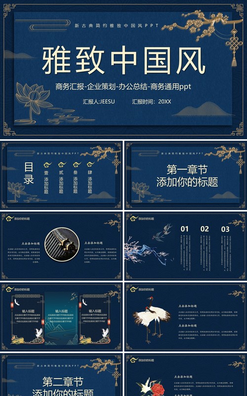 蓝色古典雅致中国风工作总结通用计划报告PPT模板