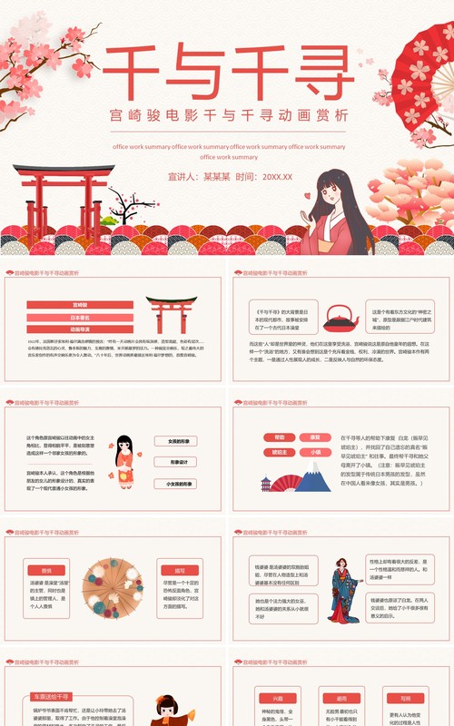 宫崎骏电影千与千寻动画赏析动态PPT模板