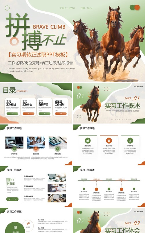 绿色励志商务风实习期转正述职PPT模板