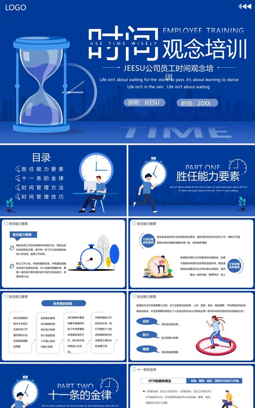 蓝色扁平时间管理培训PPT模板