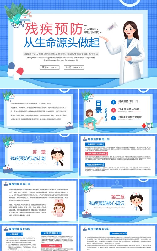 蓝色卡通风预防残疾从生命源头开始PPT模板