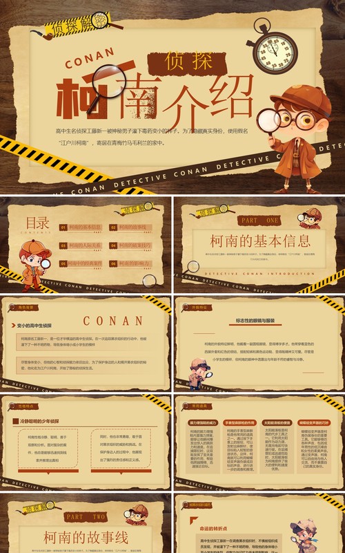 棕色卡通风侦探柯南介绍PPT模板