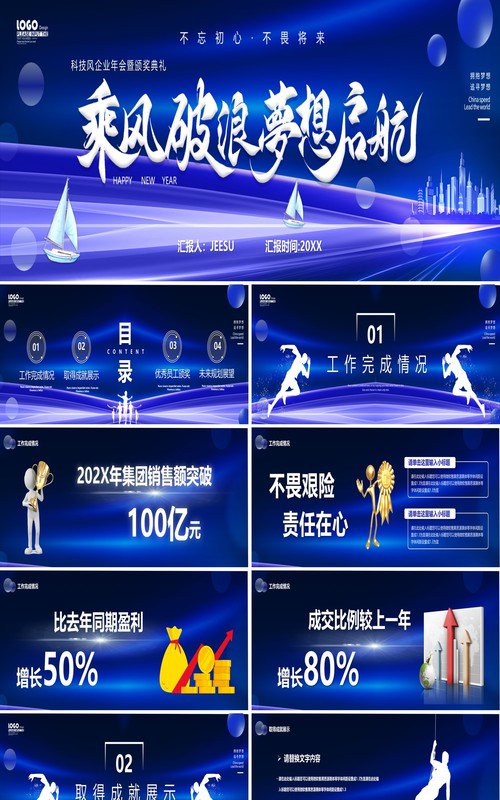 蓝色大气宽屏2023乘风破浪梦想起航PPT模板
