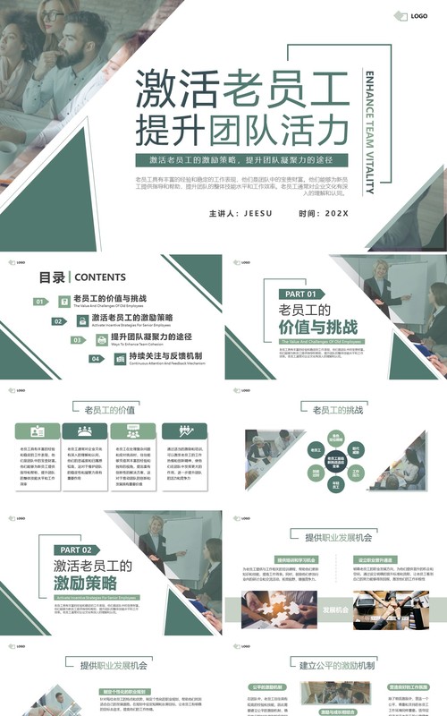 绿色简约激活老员工提升团队活力PPT模板