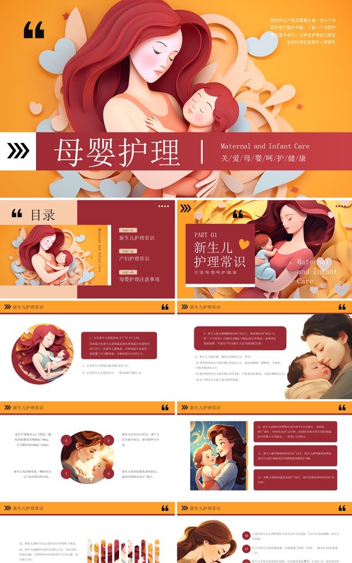 黄色剪纸风母婴护理关爱健康PPT模板