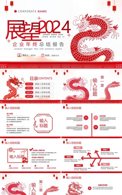 红色剪纸风年终总结暨新年计划PPT模板