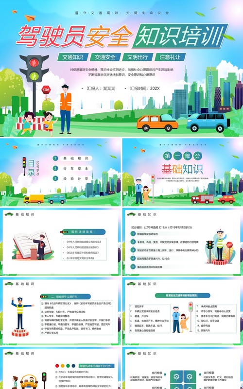 绿色卡通风驾驶员安全培训PPT模板