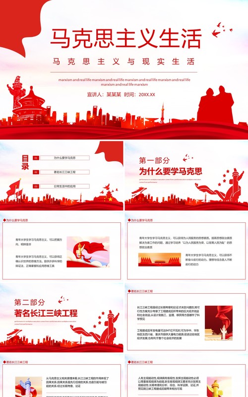 马克思主义与现实生活动态PPT模板