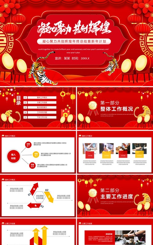 凝心聚力共创辉煌年终总结暨新年计划动态PPT模板