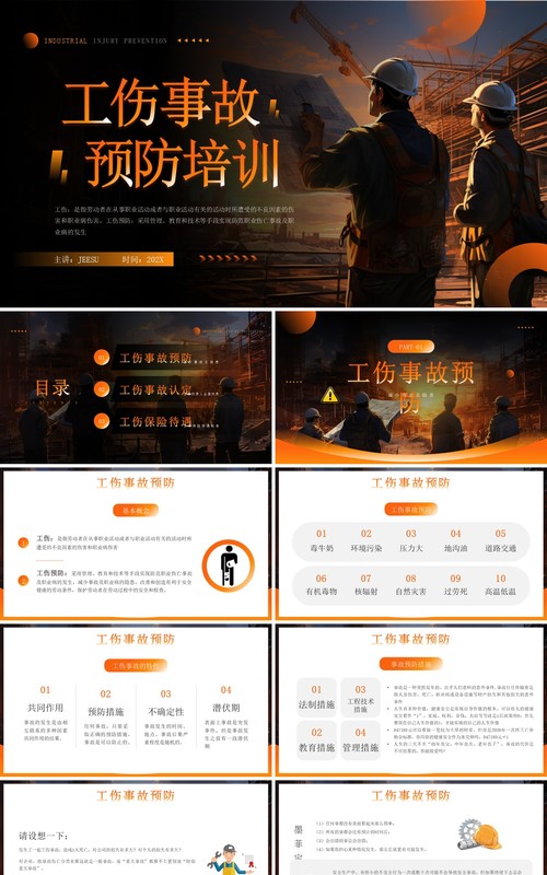 橙色简约风工伤事故预防培训PPT模板