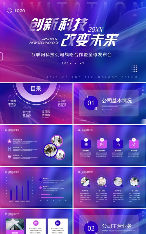 蓝紫渐变大气互联网战略合作发布会PPT模板