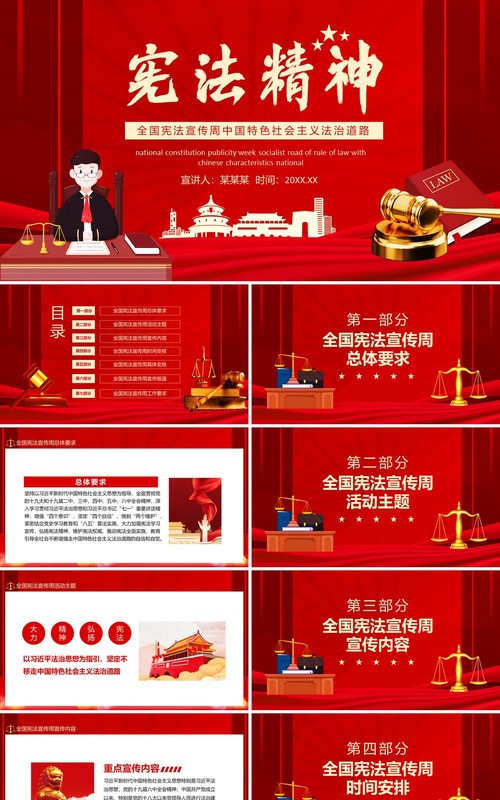 全国宪法宣传周中国特色社会主义法治道路动态PPT模板