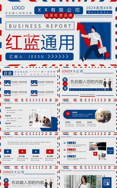 红蓝创意大字报通用PPT动态模板