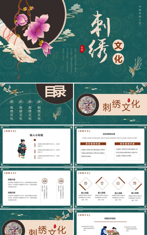 绿色中国风刺绣文化介绍PPT通用模板