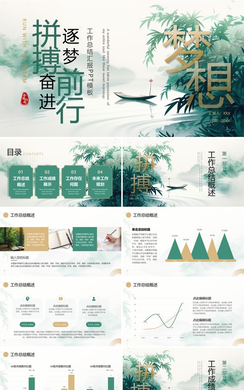 绿色中国风工作总结汇报PPT通用模板
