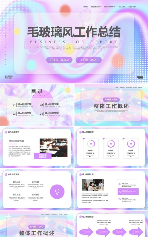 紫色毛玻璃工作总结PPT通用模板