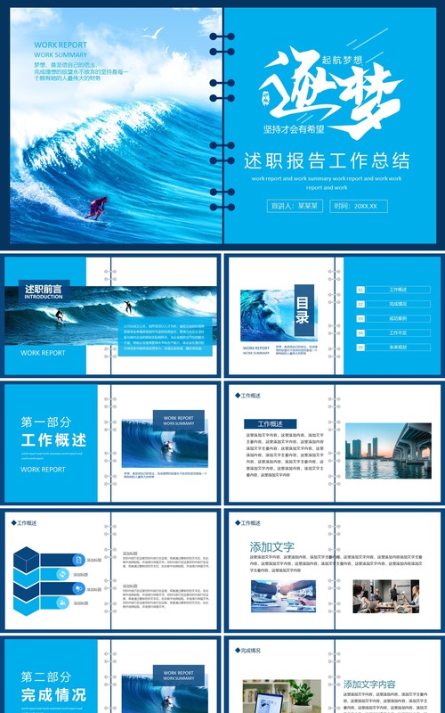述职报告工作总结动态PPT模板
