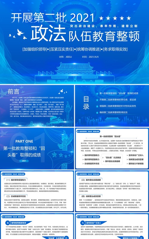 2021蓝色党政开展第二批政法队伍教育整顿PPT模板