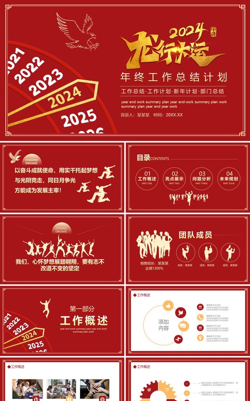 2024龙行大运工作总结计划动态PPT模板