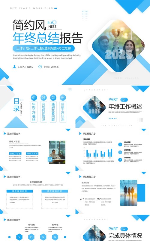 蓝色简约风年终总结述职报告PPT通用模板