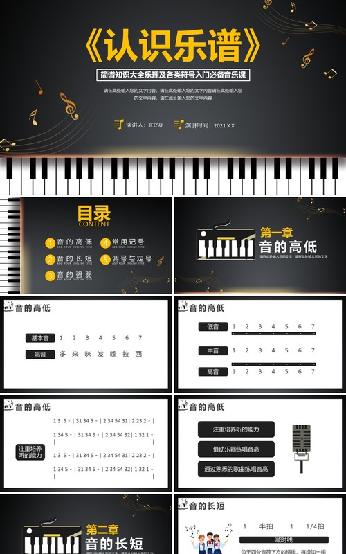 认识音乐简谱知识大全乐理及各类符号入门必备音乐课课件PPT模板