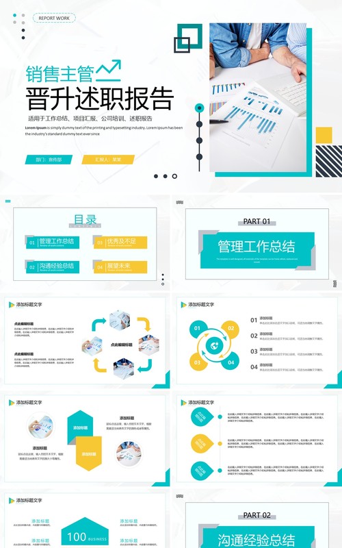 绿色简约风销售主管晋升述职报告PPT模板