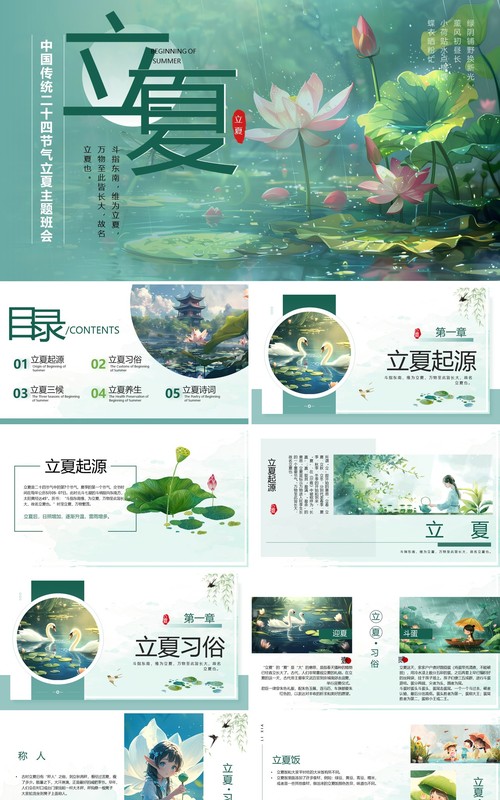 绿色中国风传统二十节气之立夏PPT模板