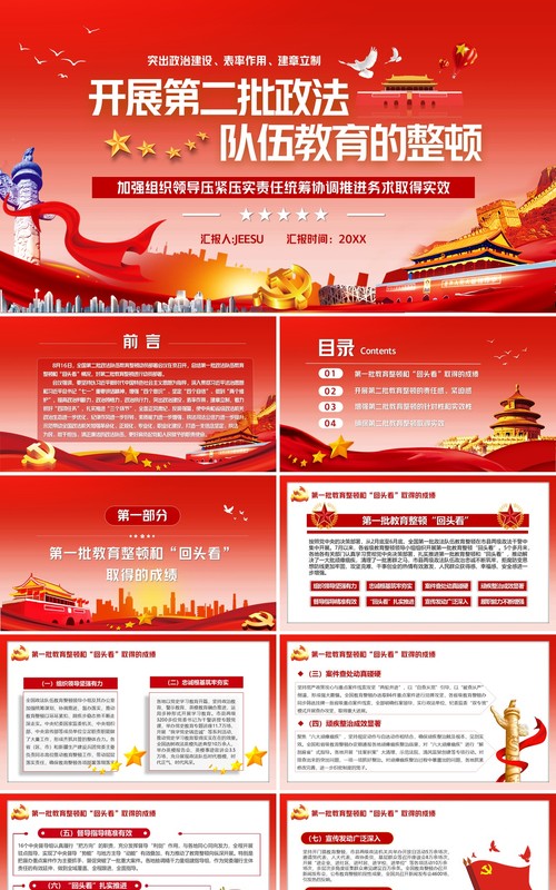 开展第二批政法队伍的整顿宣传模板ppt