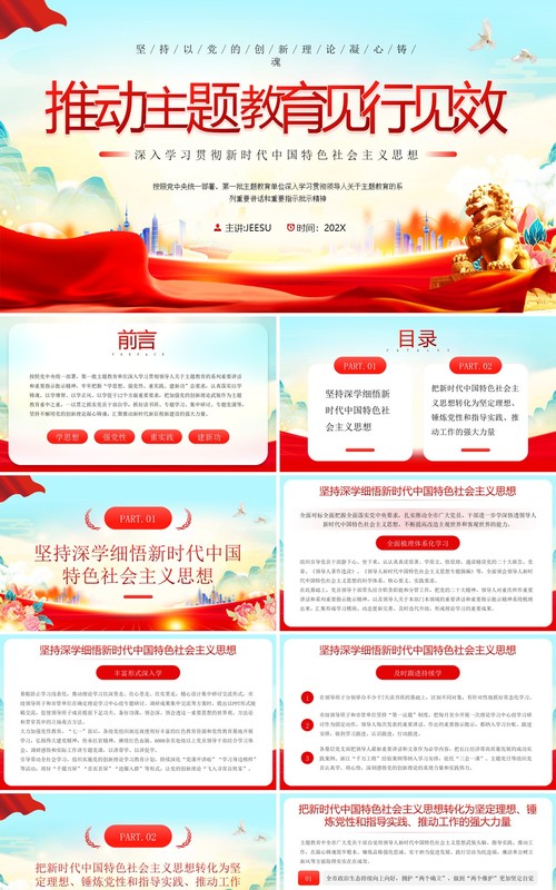 红色简约风推动主题教育见行见效PPT模板
