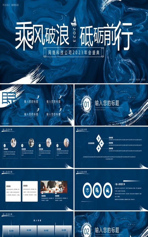 蓝色商务宽屏乘风破浪砥砺前行企业年会PPT模板
