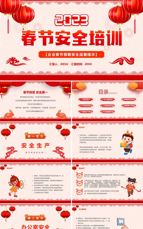 红色中国风2023春节安全培训PPT模板