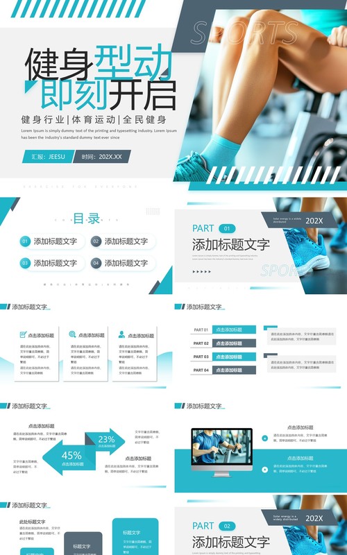 绿色商务风健身运动宣传介绍PPT模板