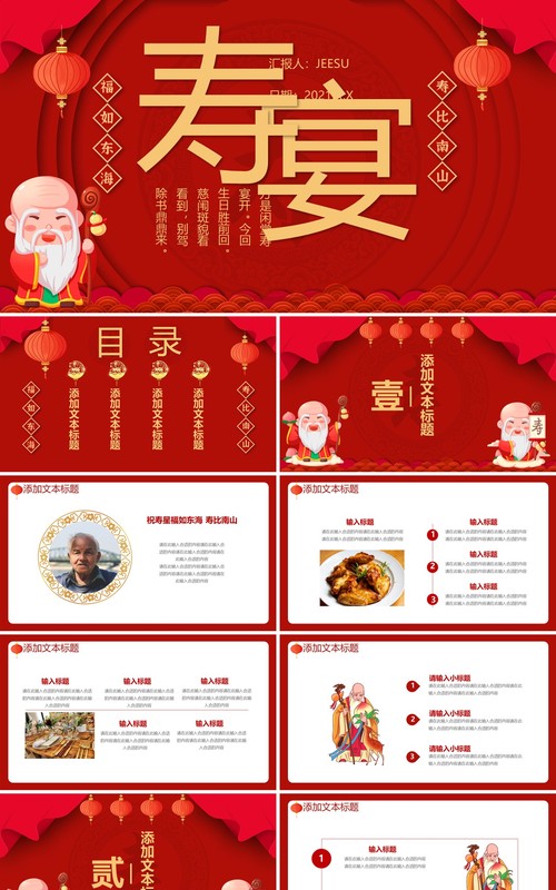 简约中国风寿宴生日宴活动策划通用PPT模板