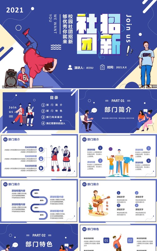 蓝色插画风大学新生社团招新宣传介绍PPT模板