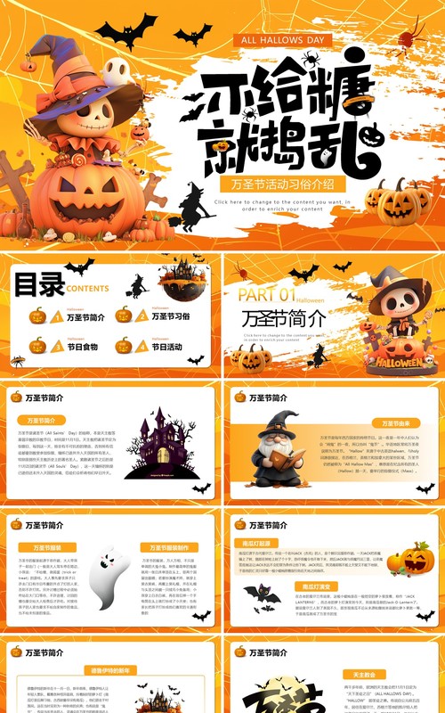 橙色卡通风万圣节节日介绍PPT模板