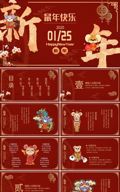 红色大气新年快乐主题PPT模板