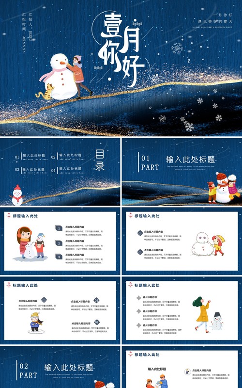 蓝色卡通鎏金风你好一月通用PPT模板