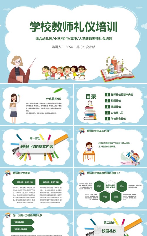 绿色学校教师礼仪培训PPT模板课件